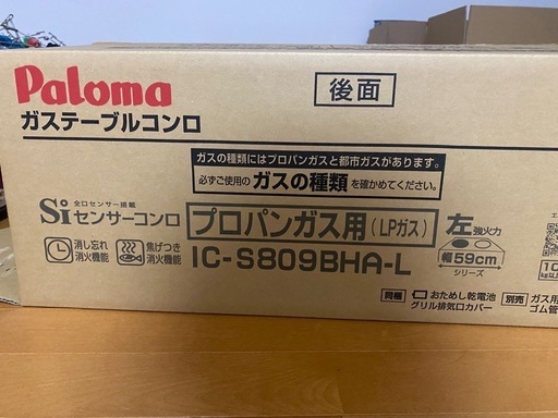 新品未使用品　ガステーブル　Paloma LPガス用