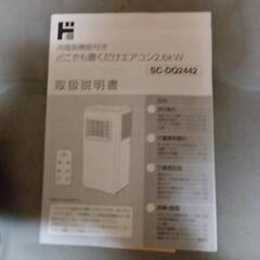 工事不要 置くだけエアコン