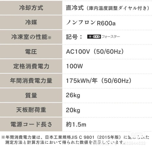 レトロ冷蔵庫冷凍庫