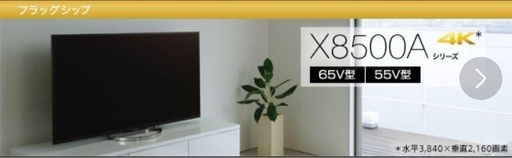 液晶テレビ　55インチ　ブラビア　KD-55X8500A ジャンク品