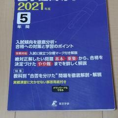 至学館高等学校　過去問　2021年度