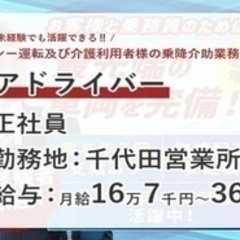 【未経験者歓迎】ケアドライバー/車通勤OK/賞与あり/社会保険完...