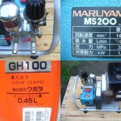 農機具　クボタ 丸山　コンパクト 動力噴霧器 セット動噴 MS200 動作品　ワンタッチカプラー付き 農機具 クボタ 丸山 コンパクト 動力噴霧器 セット動噴 MS200 動作品