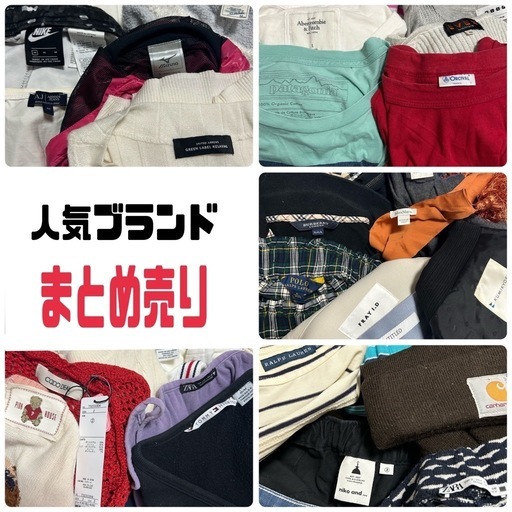 人気ブランド 30点 在宅  副業 アパレル　まとめ売り 卸売 仕入れに