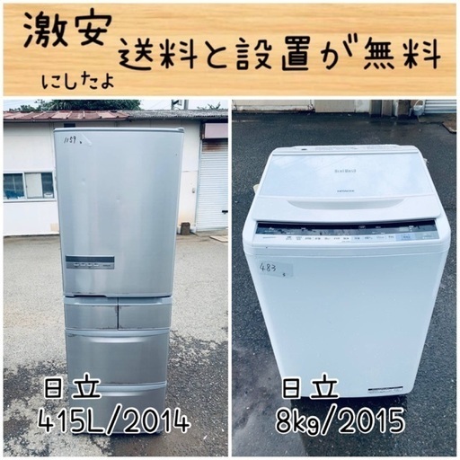 送料設置無料！！限界価格挑戦！！新生活家電♬洗濯機/冷蔵庫♬