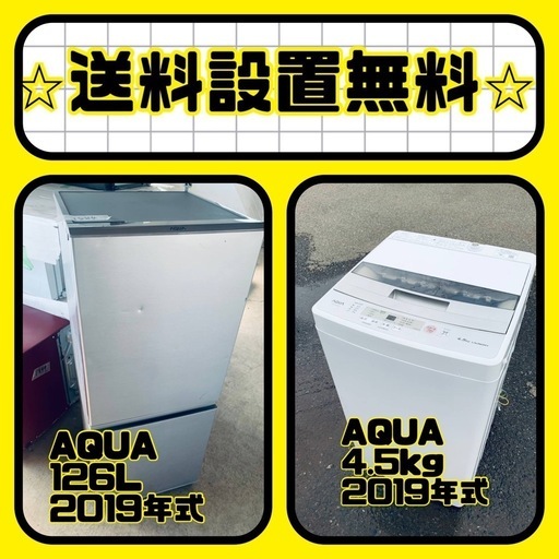 残り僅か⚡️人気の冷蔵庫\u0026洗濯機セットが特別価格で❗️送料・設置無料❗️