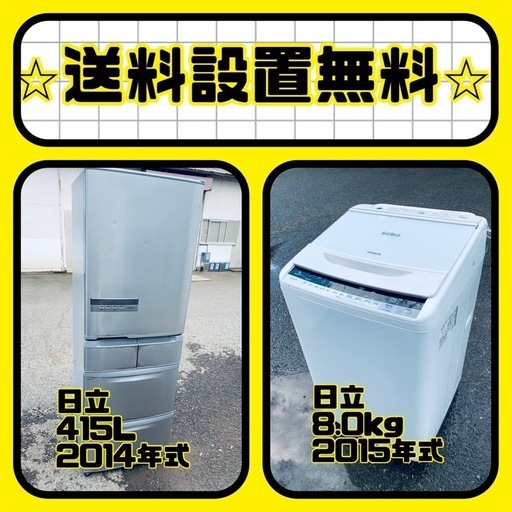 衝撃価格⚡️冷蔵庫/洗濯機セット⭐️送料・設置無料⭐️