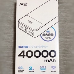 【本日中引き取り限定価格】新品未開封40000mAh大容量モバイ...