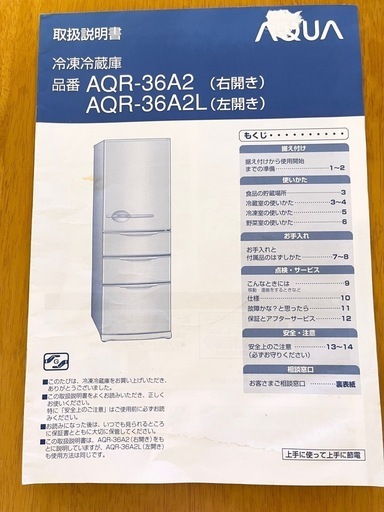 【譲渡予定先が決定しました】 SHARP冷凍冷蔵庫AQR-36A2