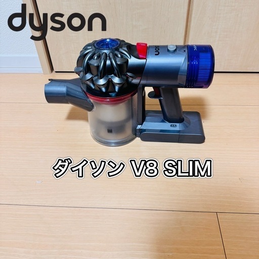 【美品】フィルターまだ綺麗！ dyson  ダイソン V8 SLIM 本体のみ！