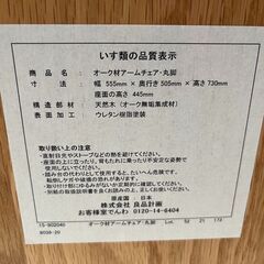 無印良品 MUJI オーク材アームチェア 丸脚 2脚