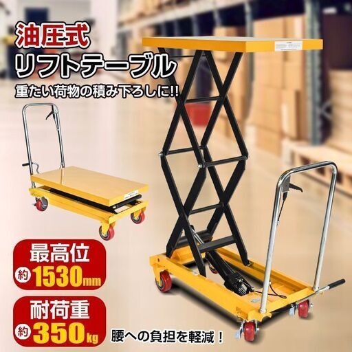 手動 キャスター 350kg 手押し ストッパー 大型 運搬 昇降台車 業務用 リフト台車 重量物 テーブルリ sg122