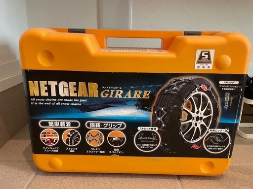 【未使用品】車用タイヤチェーン　ネットギア　ジラーレ GN05