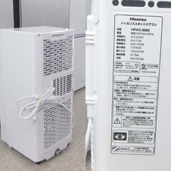 2024年製 高年式！ハイセンス スポットエアコン HPAC-22G Hisense リモコン付き 冷房 クーラー 置き型 工事不要  屯田店