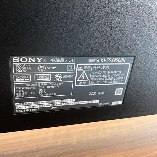 ⭐️高機能⭐️2021年製 SONY 55型液晶テレビ KJ-55X9500H ソニー No.3398