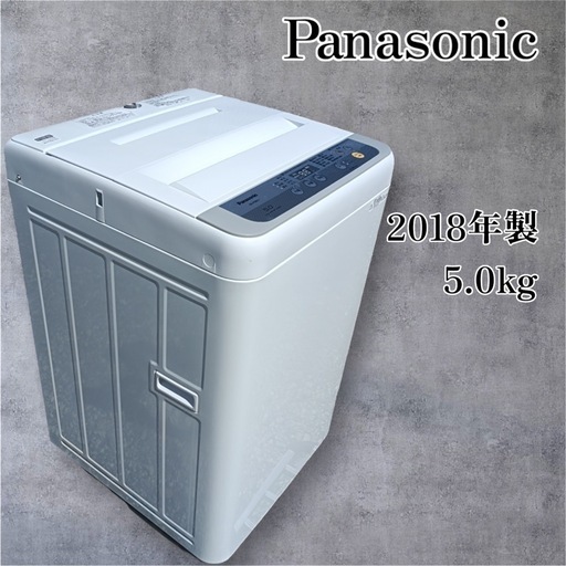 ⚫︎[八4659] 〈美品〉Panasonic 　パナソニック   2018年製全自動電気洗濯機　5.0kg   NA-F50B11