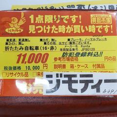 値下げしました！B391 折りたたみ自転車☆Kenta☆変速無し☆16インチ