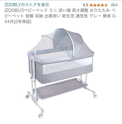 [ZOOBLY]ベビーベッド ミニ 添い寝 高さ調整 おりたたみ ベビーべット 蚊帳