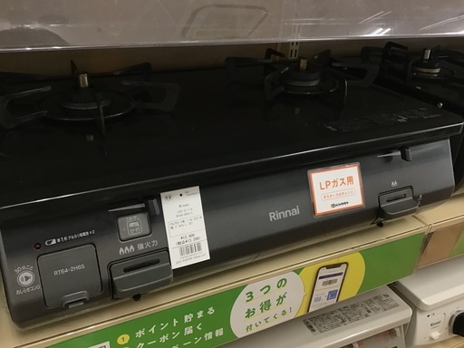 【トレファク神戸新長田】Rinnaiの2021年製LPガステーブルです!!!!【取りに来れる方限定】