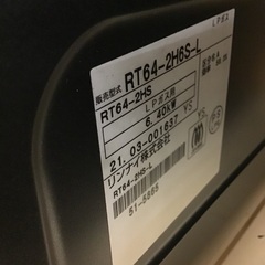 【トレファク神戸新長田】Rinnaiの2021年製LPガステーブルです!!!!【取りに来れる方限定】