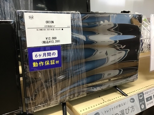 【トレファク神戸新長田店】ORIONの24インチ2021年製液晶テレビです！!【取りに来られる方限定】