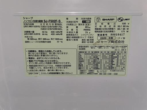 ☆激安品!!☆ シャープ 6ドア冷蔵庫 SJ-F502F-S 2020年 502L 家電 キッチン家電 冷蔵庫