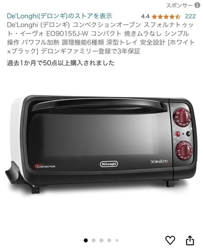 美品 DeLonghi デロンギ コンベクションオーブン EO14902J-W オーブントースター