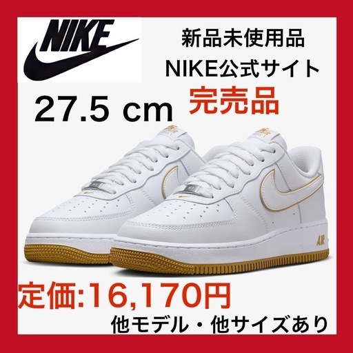 新品未使用品‼️エアフォース1 '07 ホワイト 白 ブロンズ 茶 27.5cmエアジョーダン1