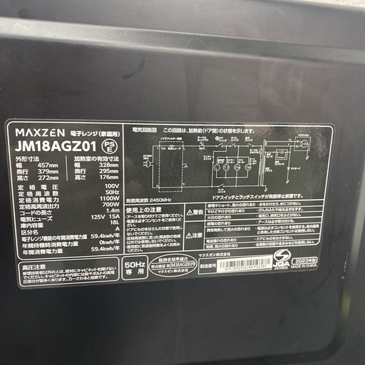 【ご来店限定】＊ MAXZEN 50Hz専用 単機能電子レンジ 2023年製＊0905-2