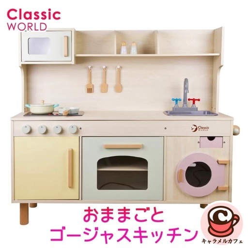【新品未使用】木製　おままごと　キッチン\n