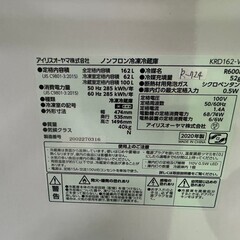 大阪送料無料★3か月保障付き★冷蔵庫★2020年★アイリスオーヤマ★2ドア★KRD162-W★R-724