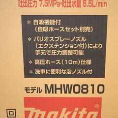  新品未開封 makita マキタ 高圧洗浄機 MHW0810 ミドルモデル 吐出圧7.5MPa・約83％ 節水 標準付属多数
