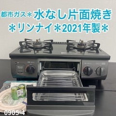 ご来店限定】＊パロマ プロパンガスコンロ 2021年製＊1021-4