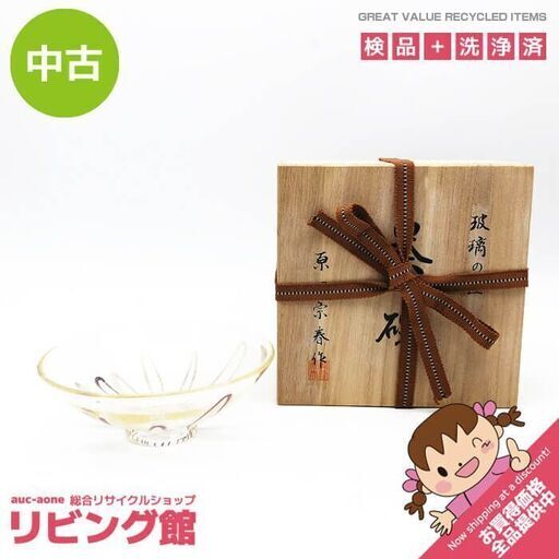 su0105　原田宗春作 抹茶碗 MC-004 共箱入り 金箔 玻璃の匠 マルティグラス 茶碗 茶道具 ガラス 工芸品 かわいい 抹茶碗 中古