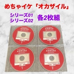 めちゃイケ❤赤DVD第1巻・第２巻 オカザイル〈各2枚組〉　