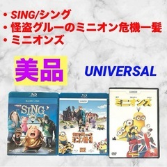 【美品】SING/ミニオンズ❤ブルーレイ　DVD　3点セット