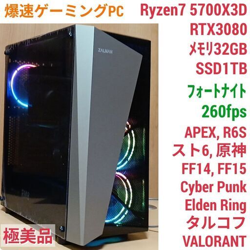 極美品 爆速ゲーミングPC Ryzen7 RTX3080 SSD1TB メモリ32G Win11 0905