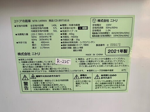 大阪送料無料★3か月保障付き★冷蔵庫★2021年★ニトリ★2ドア★NTR-149WA★R-235