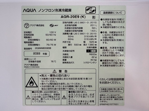 清掃済み✨AQUA⭐️冷蔵庫　2022年制　AQR-20E9(K)