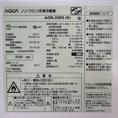 清掃済み✨AQUA⭐️冷蔵庫　2022年制　AQR-20E9(K)
