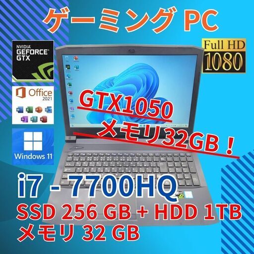 GTX1050搭載 32GB ゲーミングPC バッテリー◎ フルHD 15.6 ノートPC NZ N85-87 Core i7-7700HQ windows11 home 32GB SSD256GB カメラ オフィス (B169)