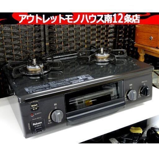Paloma LPガス ガステーブル 2024年製 幅56cm パロマ ガスコンロ 右強火 IC-S37-2R プロパン 札幌市 中央区 南12条