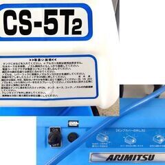 使用感少 アリミツ ミニジェット CS-5T2 電動噴霧器 屋内用 タンク付き 16L 車輪付き エアコン洗浄 フィルター清掃 有光 札幌市 屯田店