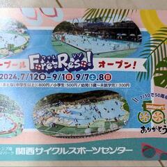 関西サイクルスポーツセンター　入場券2