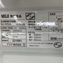 洗濯機 5.0㎏ 2021年製 MUJI 無印良品 MJ-W50A 良品計画 札幌市手稲区