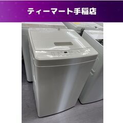洗濯機 5.0㎏ 2021年製 MUJI 無印良品 MJ-W50A 良品計画 札幌市手稲区