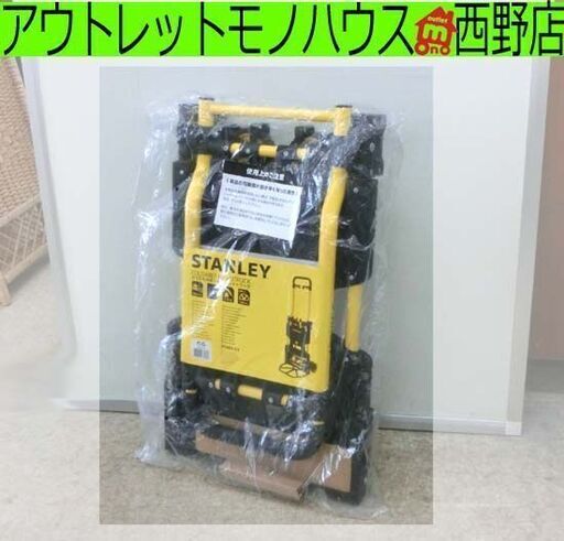 未使用 STANLEY 折りたたみ2WAYトラック ブラック/イエロー SXWTD-FT585 スタンレー 台車 カート 耐荷重約137kg 札幌市 西区