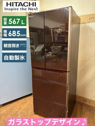 I675  ジモティー限定価格！ HITACHI 冷蔵庫 (565L) ⭐ 動作確認済 ⭐ クリーニング済