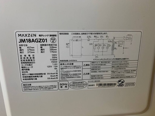 ⭐️maxzen電子レンジ⭐️ ⭐️JM18AGZ01⭐️