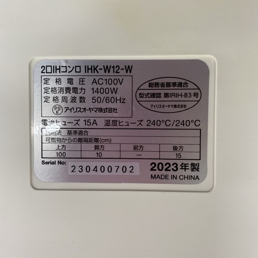 ご来店限定】＊ アイリスオーヤマ 2口IHコンロ 2023年製＊0905-5  